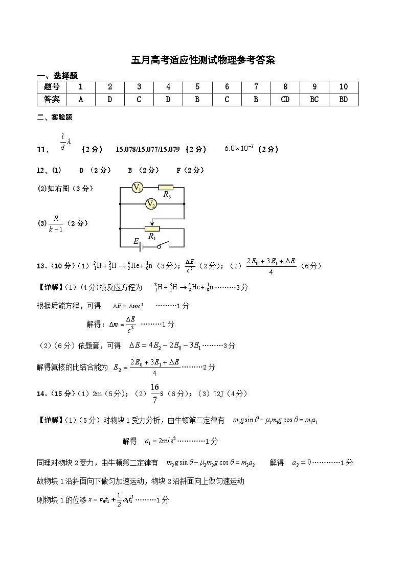 2024届湖北省荆州中学高三下学期第四次适应性考试物理试题答案第1页