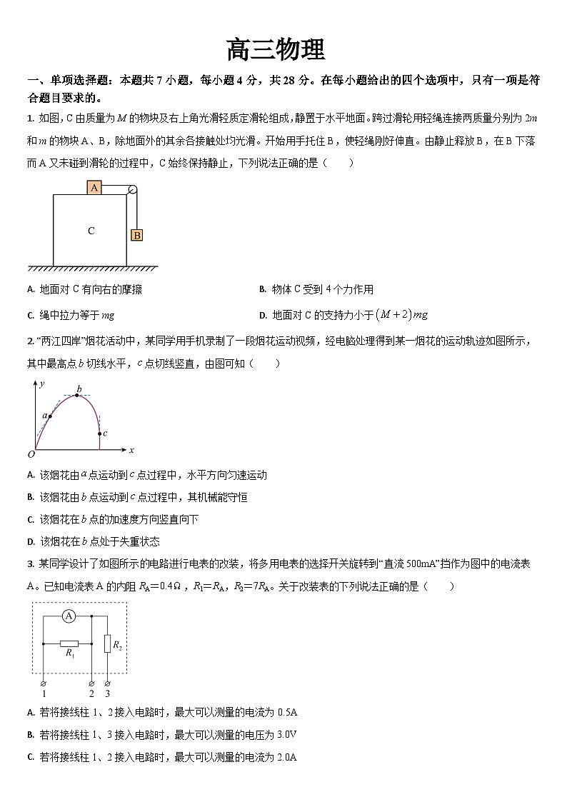 2024通化梅河口五中高三下学期三模试题物理含答案第1页