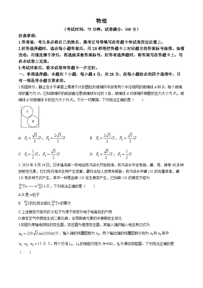 2024重庆市一中高三下学期5月模拟预测（七）物理含解析01