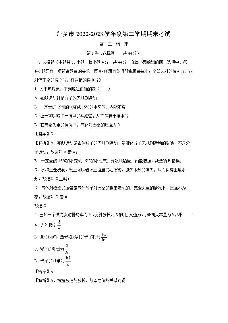 物理：江西省萍乡市2022-2023学年高二下学期7月期末试题（解析版）第1页