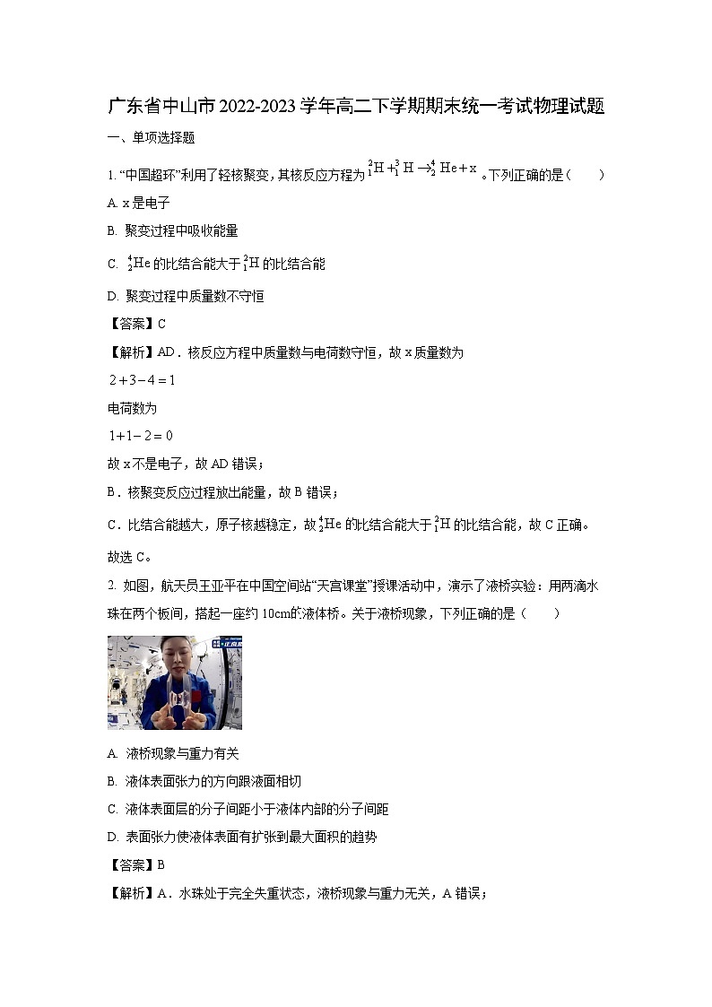 物理：广东省中山市2022-2023学年高二下学期期末统一考试试题（解析版）01