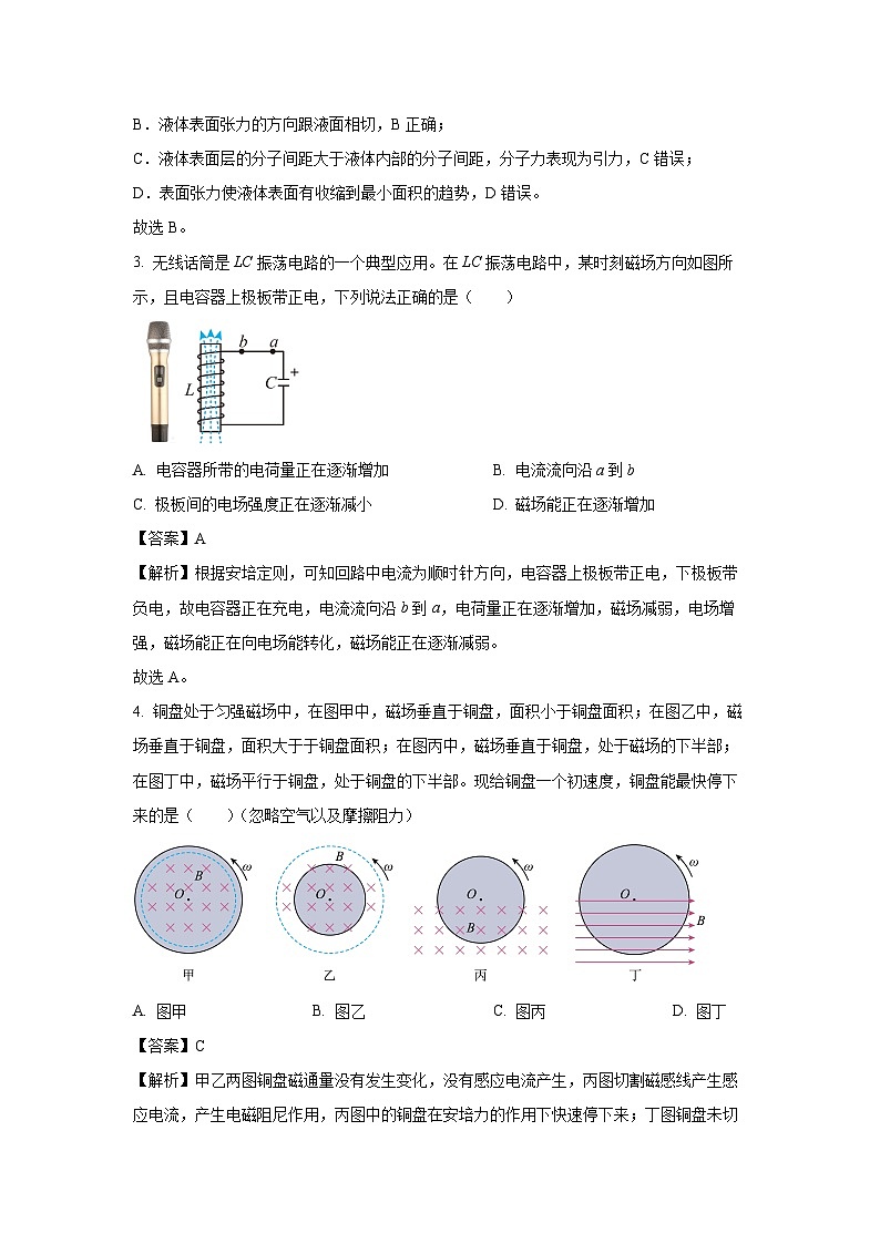 物理：广东省中山市2022-2023学年高二下学期期末统一考试试题（解析版）02