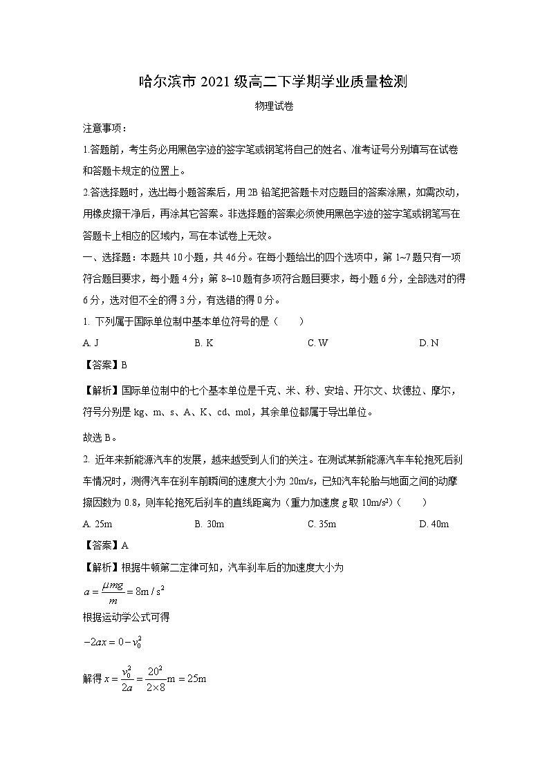 物理：黑龙江省哈尔滨市2022-2023学年高二下学期7月期末试题（解析版）01