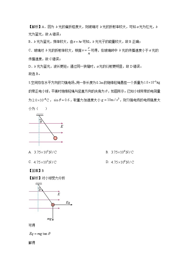 物理：云南省楚雄彝族自治州2022-2023学年高二下学期期末试题（解析版）03
