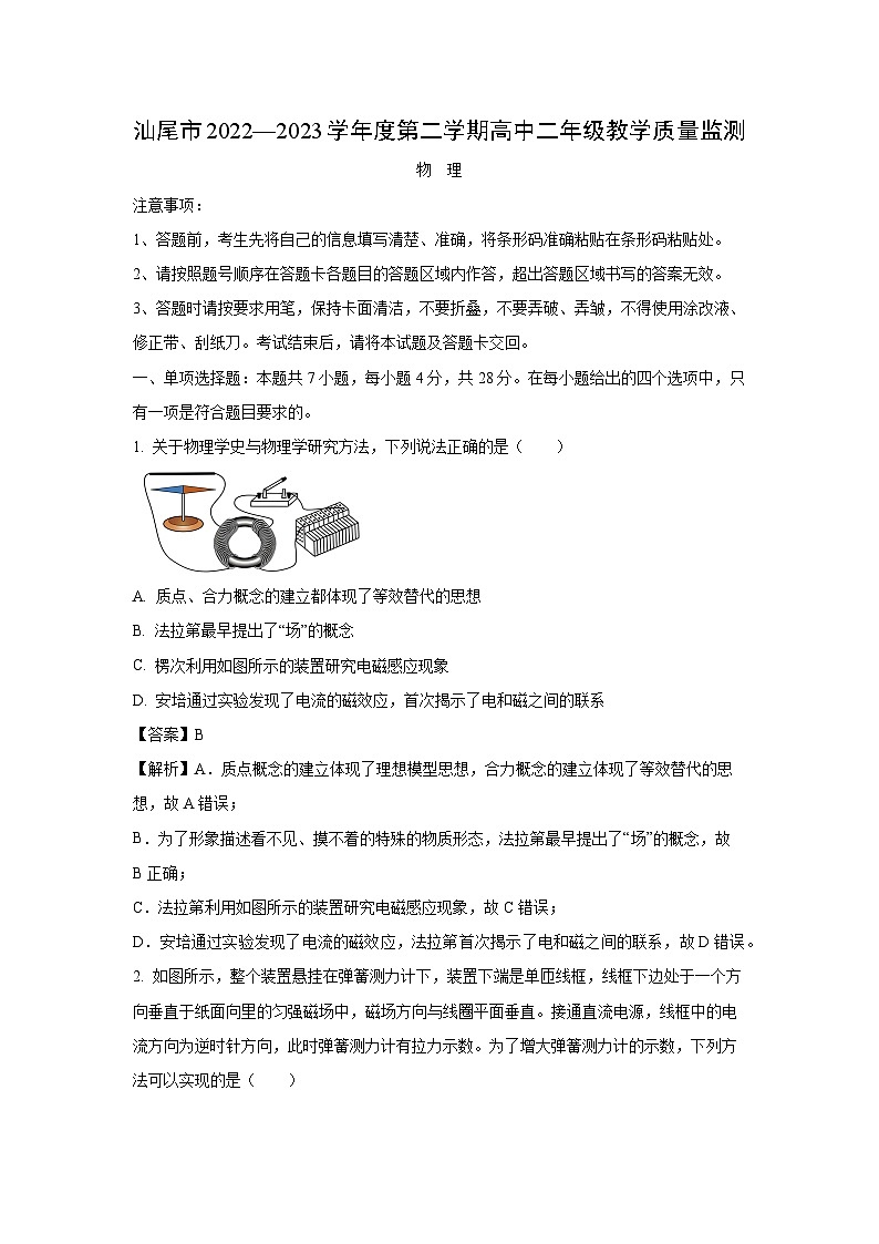 物理：广东省汕尾市2022-2023学年高二下学期期末教学质量监测试题（解析版）01