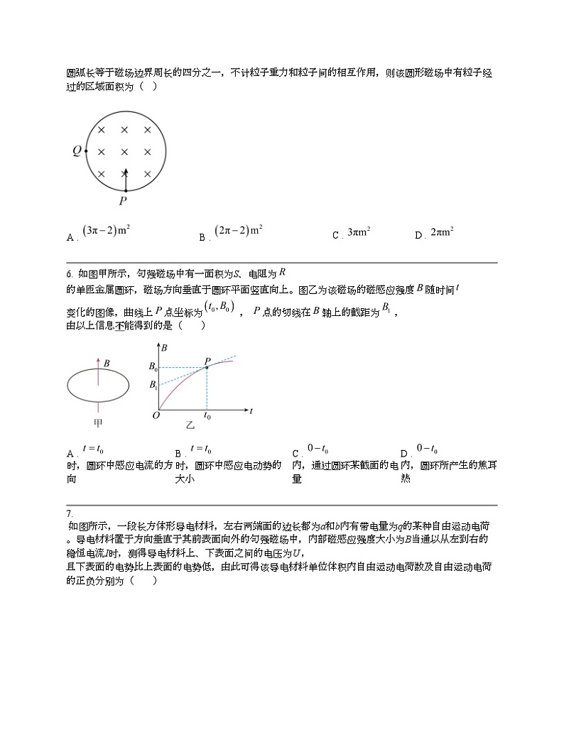 四川省眉山市仁寿第一名校北校区2023-2024学年高二下学期4月月考物理试题第3页
