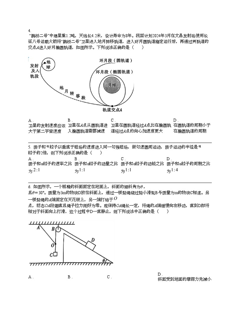 重庆市巴蜀名校2023-2024学年高三下学期适应性月考卷（八）物理试题02