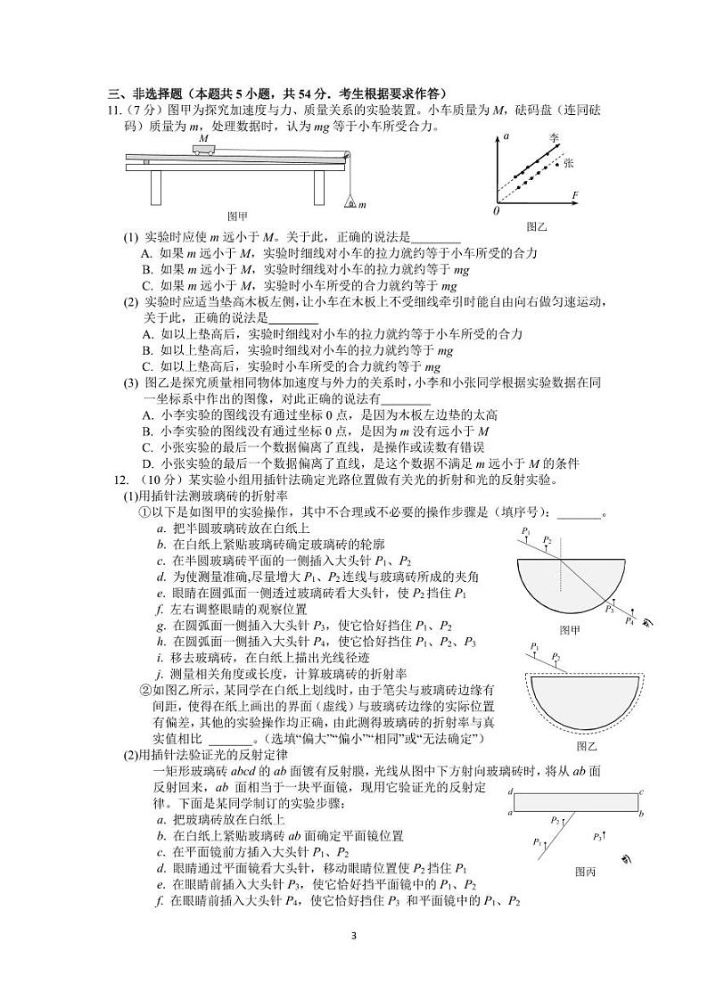 广东省深圳市外国语学校2024届高三下学期第九次模拟考试物理试题（PDF版附答案）第3页