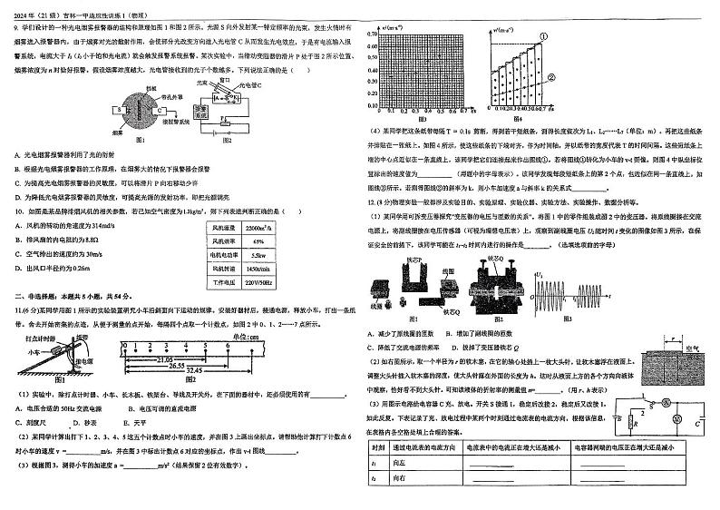 吉林省吉林市第一中学2024届高三下学期一模物理试题（PDF版附解析）02