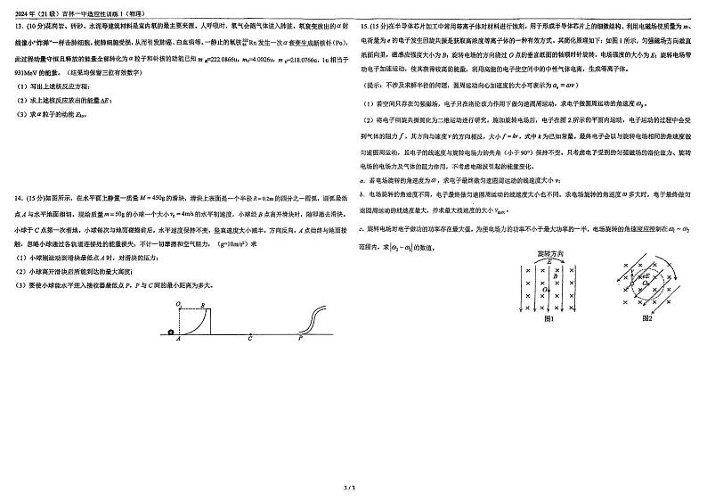 吉林省吉林市第一中学2024届高三下学期一模物理试题（PDF版附解析）03