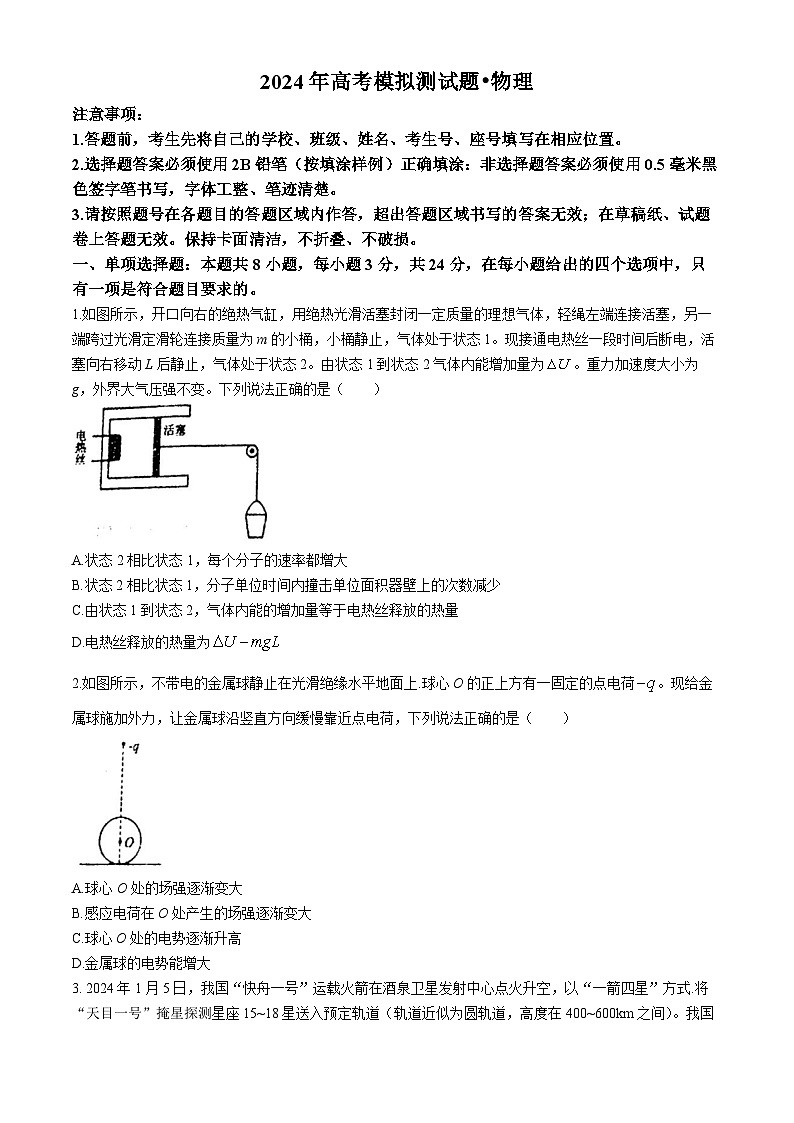 山东省德州市第一中学2024届高三下学期三模物理试题（Word版附答案）01