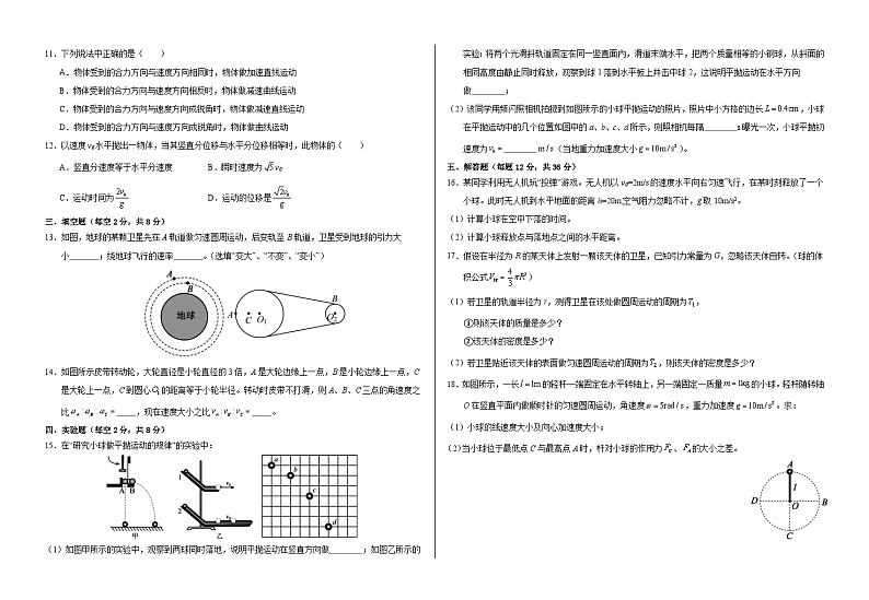 甘肃省武威市凉州区2023-2024学年高一下学期期中质量检测物理试题（Word版附答案）02