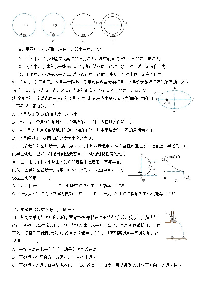 河南省漯河市高级中学2023-2024学年高一下学期5月月考物理试题（Word版附解析）03