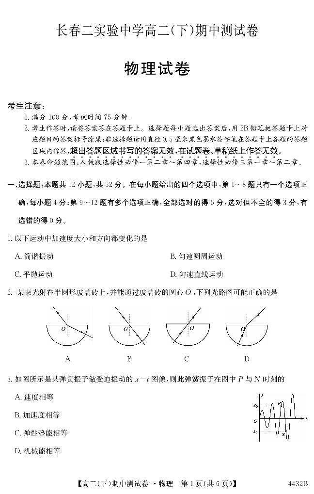 吉林省长春市第二实验中学2023-2024学年高二下学期期中考试物理试题（PDF版附答案）01