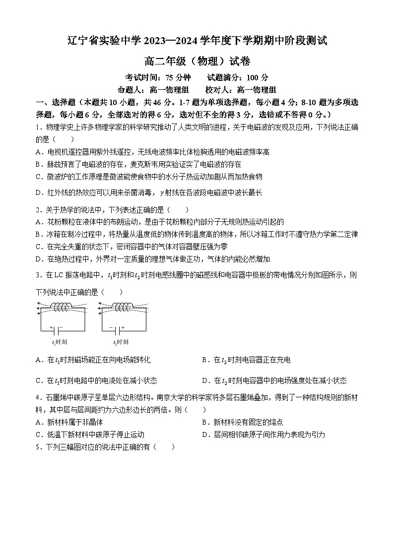 辽宁省实验中学2023-2024学年高二下学期期中考试物理试题（Word版附答案）01