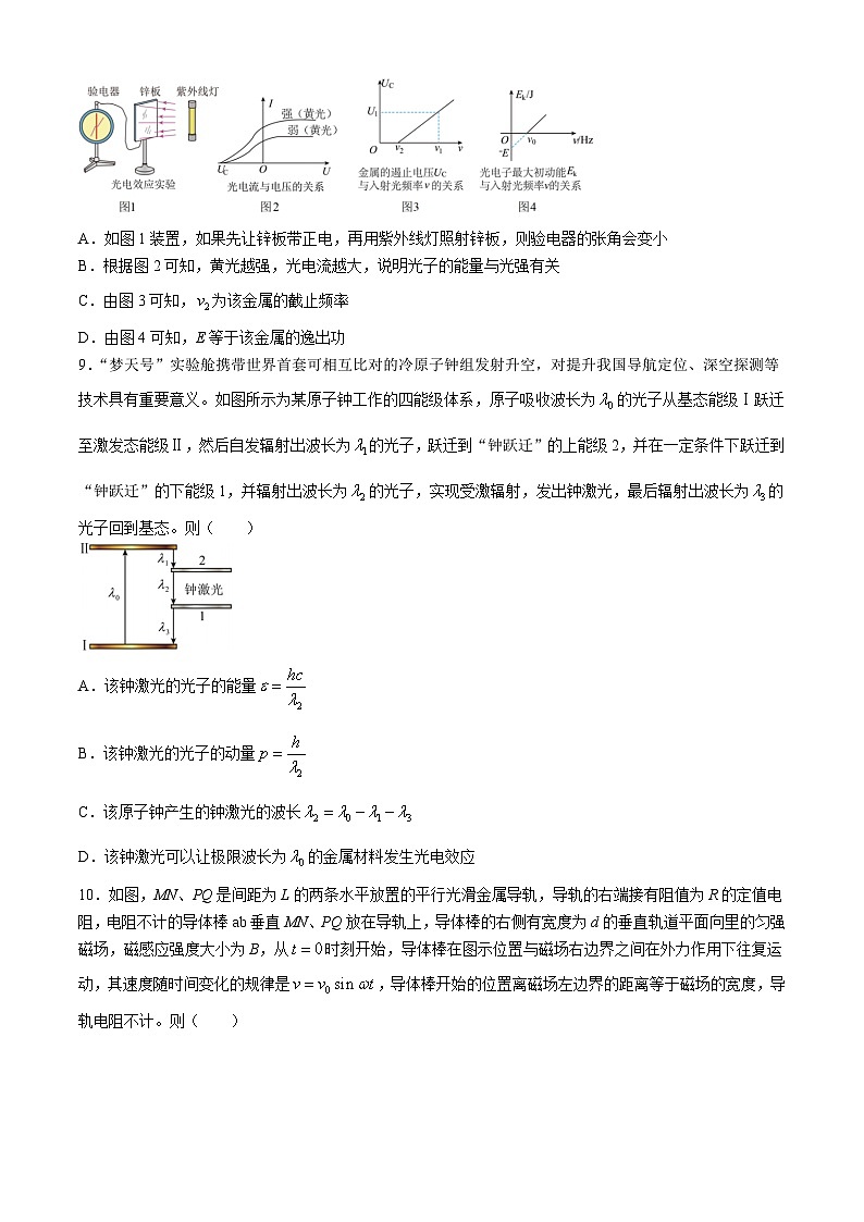 辽宁省实验中学2023-2024学年高二下学期期中考试物理试题（Word版附答案）03