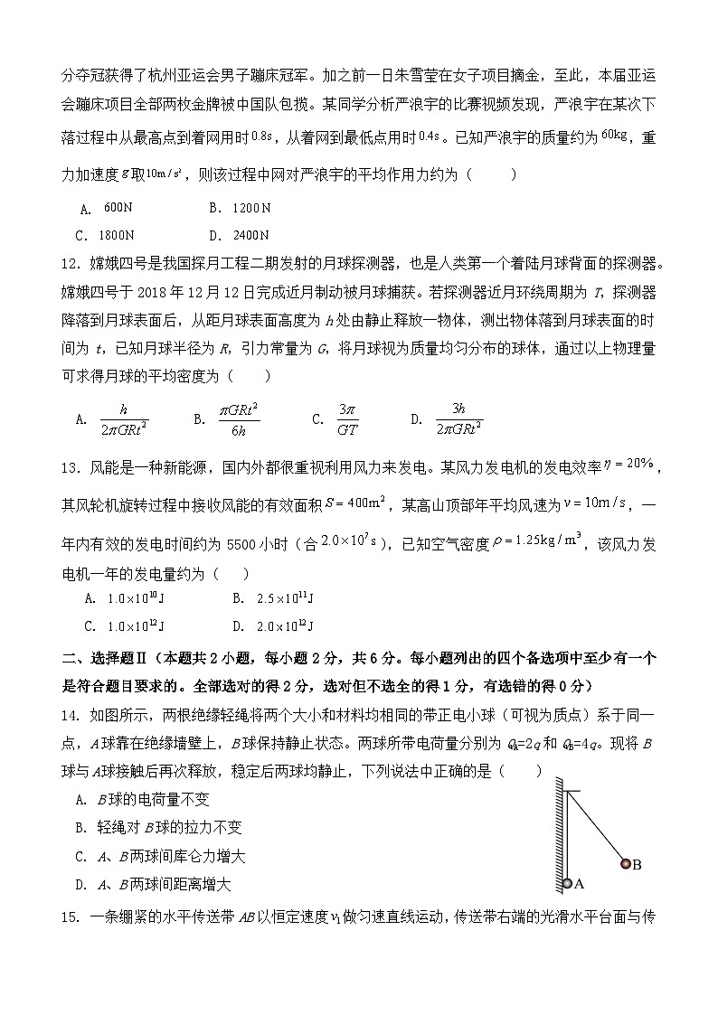 浙江省杭州市西湖高级中学2023-2024学年高一下学期5月月考物理试题（Word版附解析）第3页