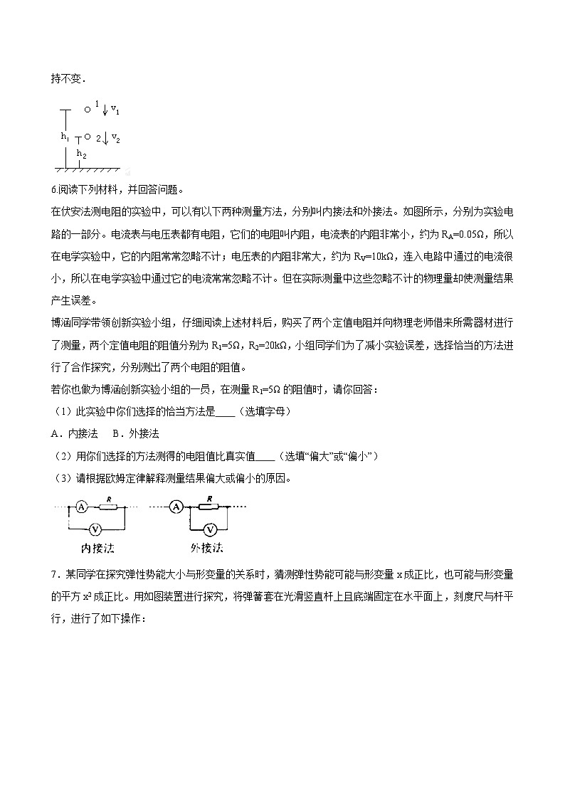 物理中考30个特色重点专题再巩固(三轮复习查缺补漏)专题12与高中物理衔接的中考问题(原卷版+解析)第3页