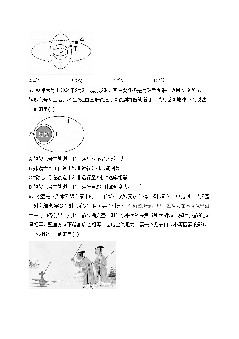 会泽县实验高级中学校2023-2024学年高一下学期5月期中考试物理试卷(含答案)02