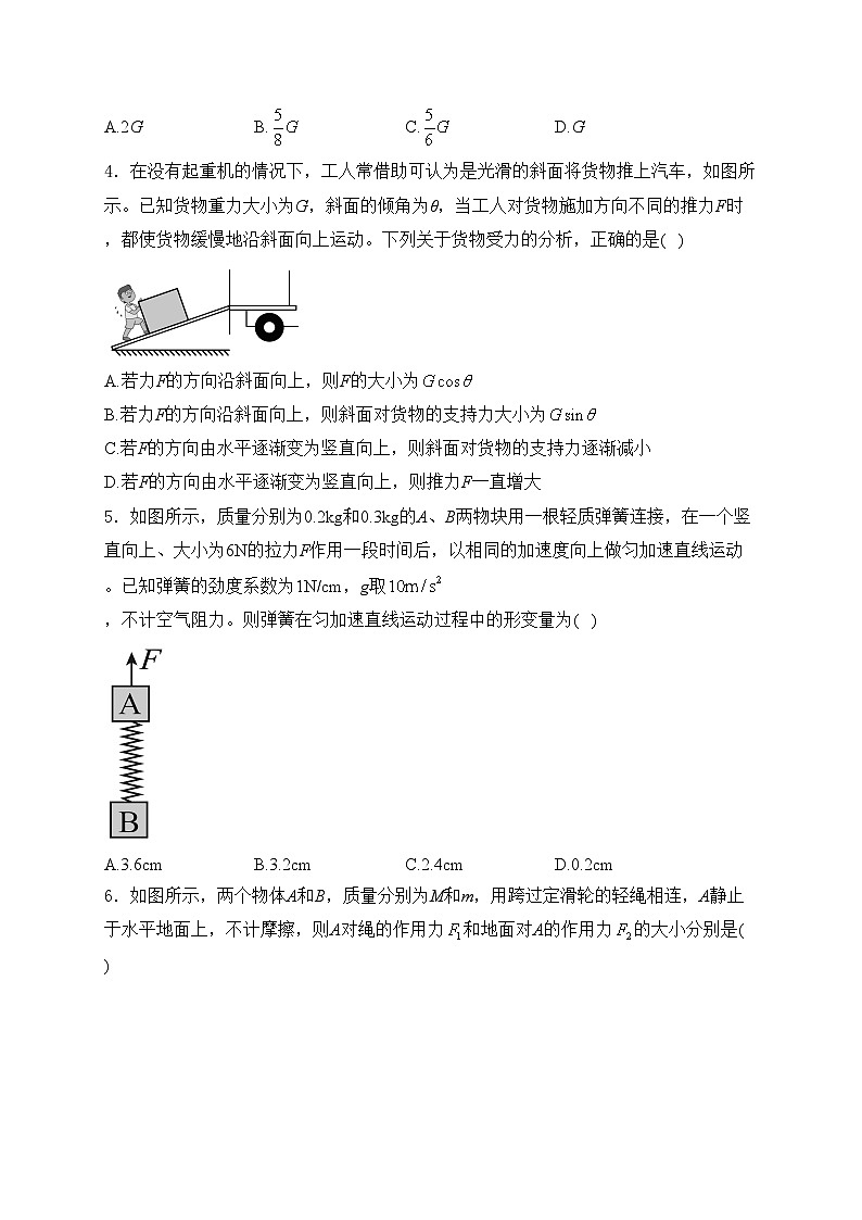 眉山市彭山区第一中学2023-2024学年高一下学期开学考试物理试卷(含答案)02