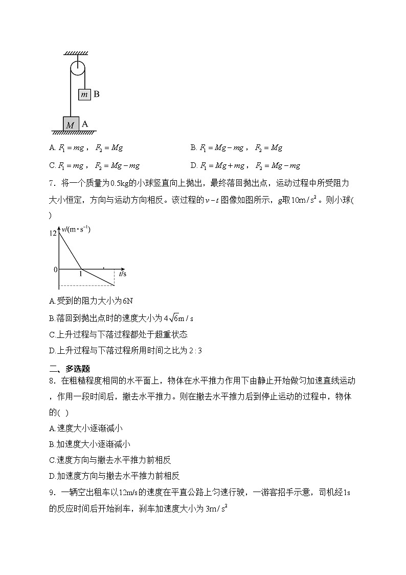 眉山市彭山区第一中学2023-2024学年高一下学期开学考试物理试卷(含答案)03