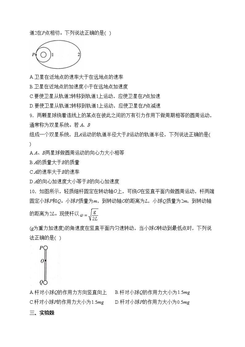 云南省保山第一中学2023-2024学年高一下学期期中教学质量监测物理试卷(含答案)03