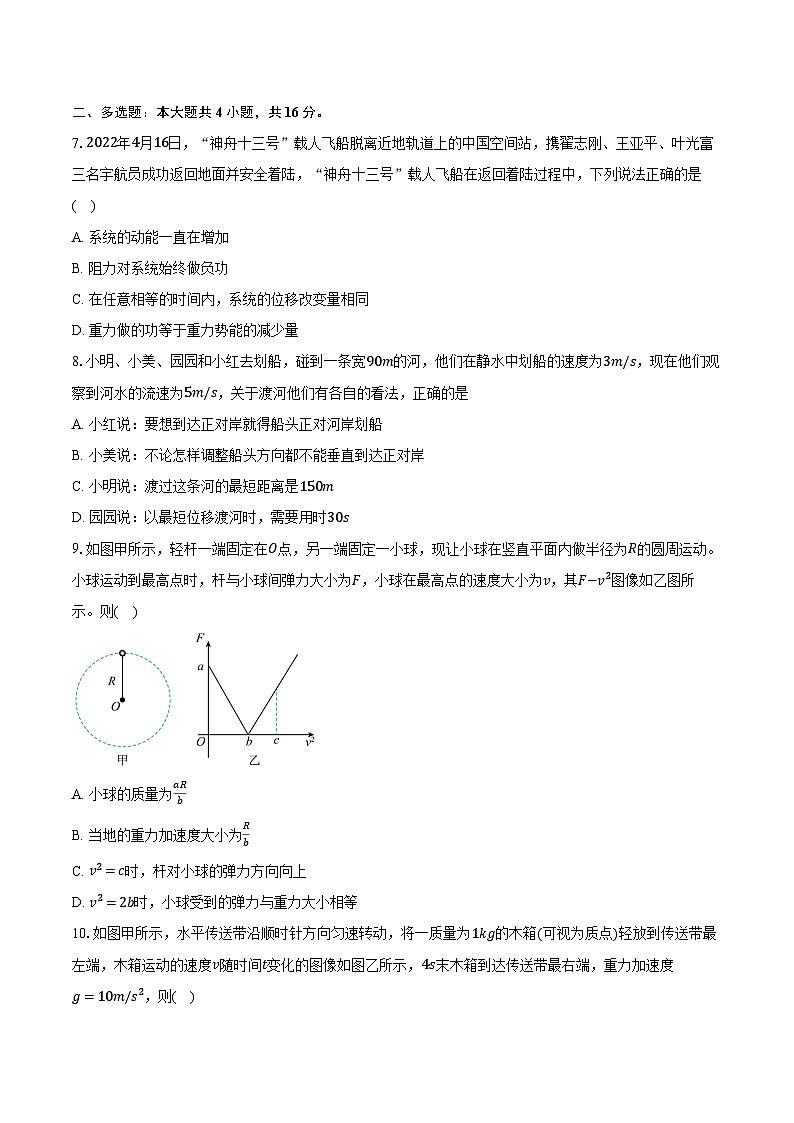 2023-2024学年河南省郑州市郑中国际学校高一（下）月考物理试卷（5月）（含解析）03