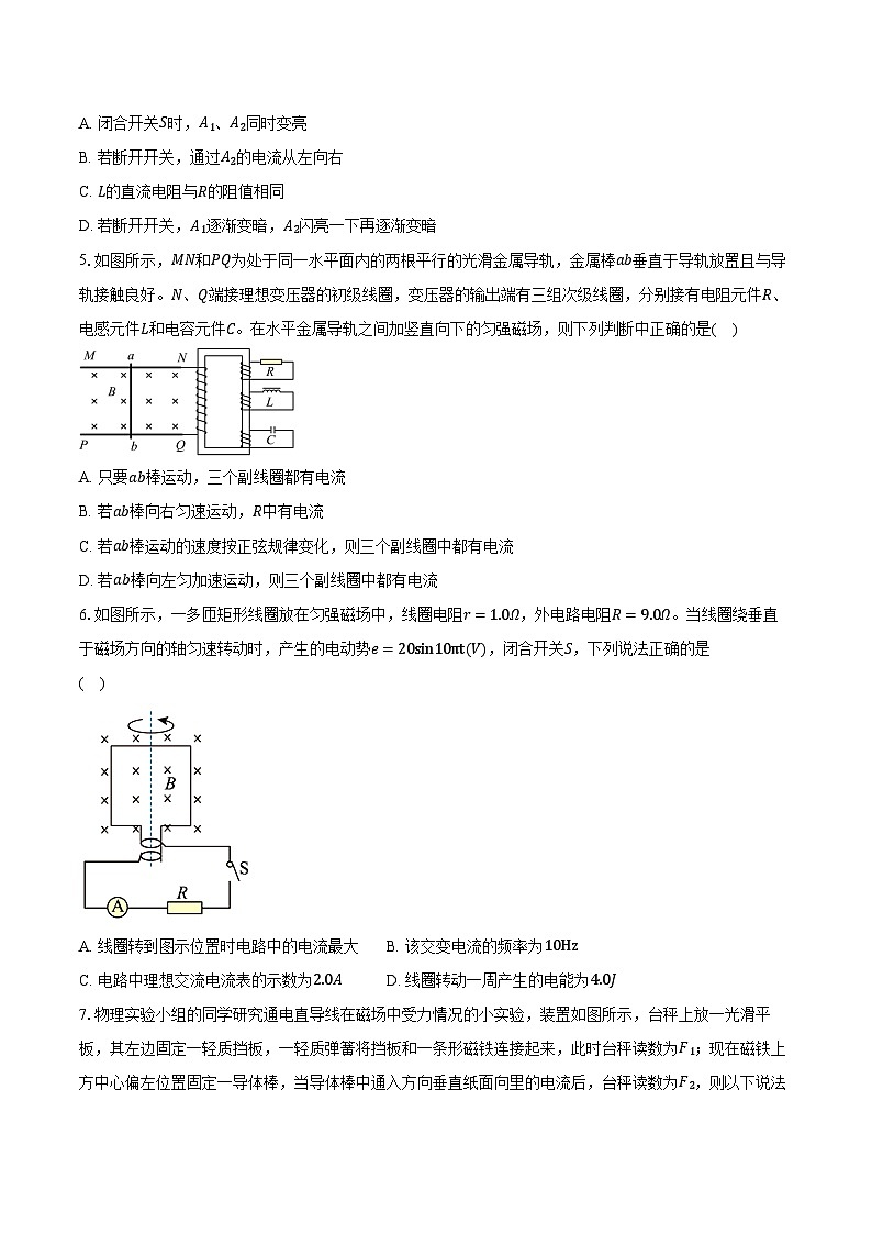 2023-2024学年江苏省扬州市新华中学高二（下）期中考试物理试卷（含解析）02