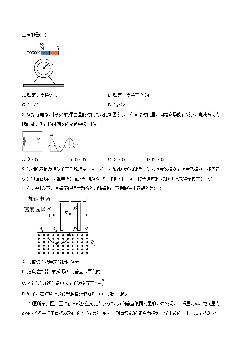 2023-2024学年江苏省扬州市新华中学高二（下）期中考试物理试卷（含解析）03