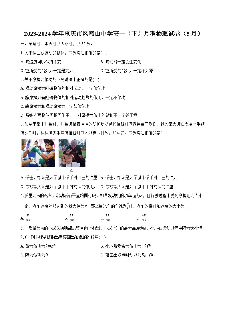 2023-2024学年重庆市凤鸣山中学高一（下）月考物理试卷（5月）（含解析）第1页