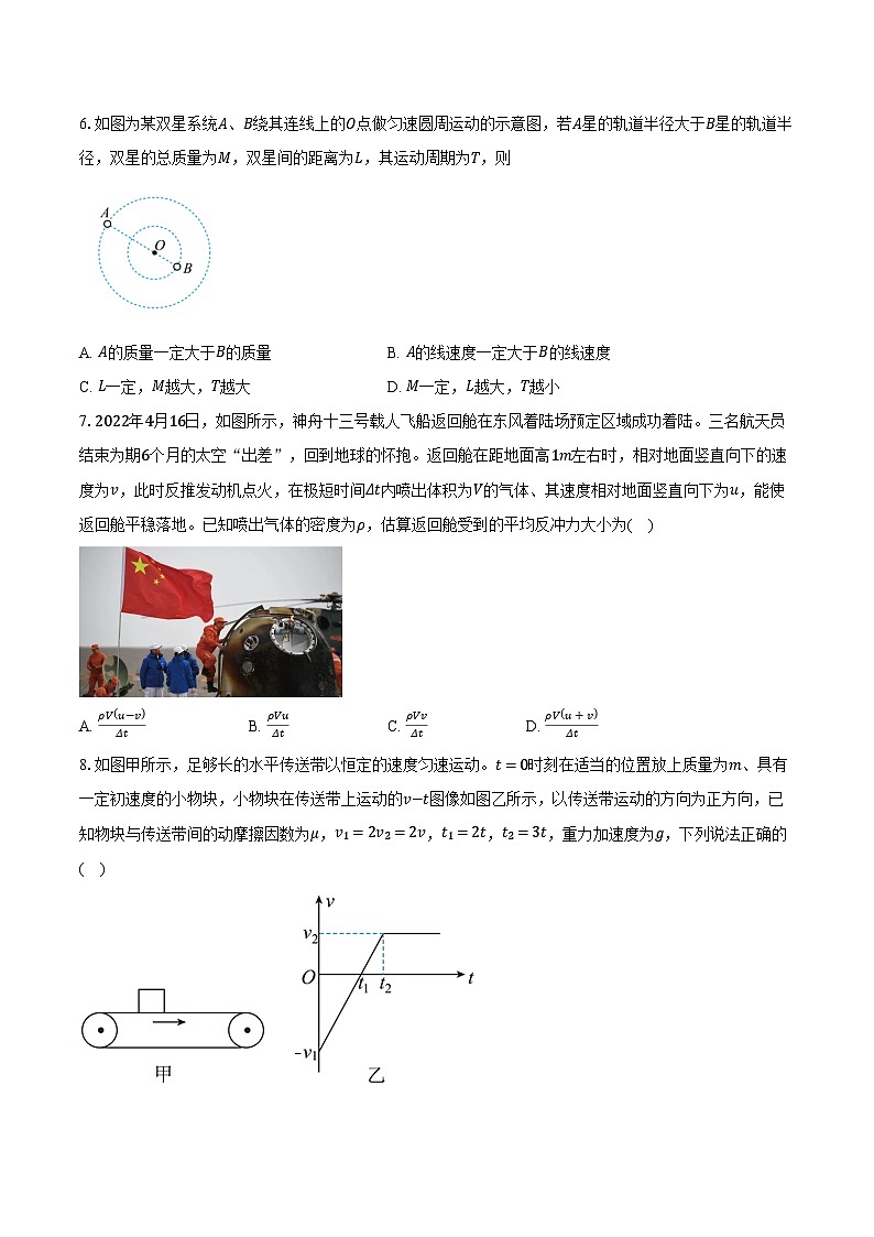 2023-2024学年重庆市凤鸣山中学高一（下）月考物理试卷（5月）（含解析）第2页