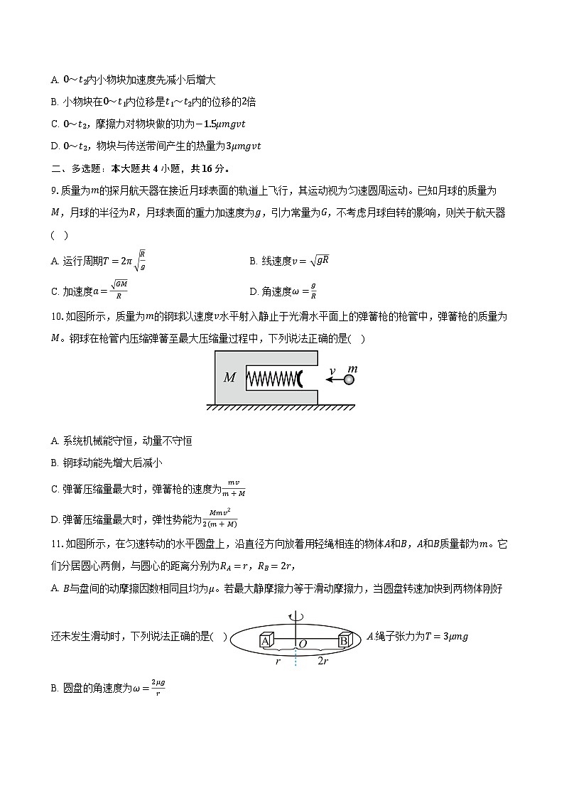 2023-2024学年重庆市凤鸣山中学高一（下）月考物理试卷（5月）（含解析）第3页