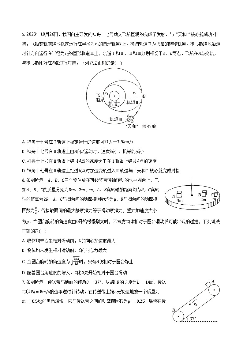 2023-2024学年福建省福州市部分学校教学联盟高一（下）期末物理模拟试卷（含解析）第2页