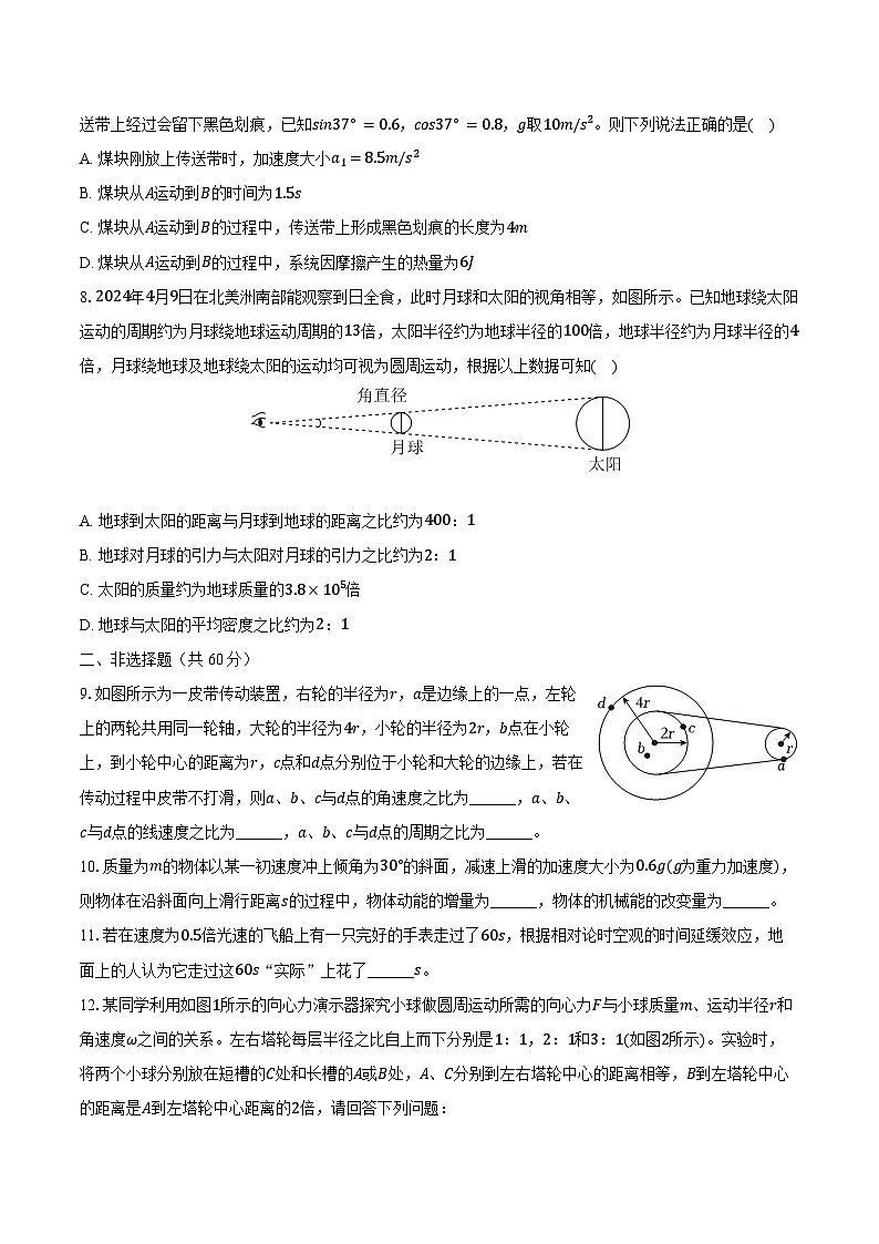 2023-2024学年福建省福州市部分学校教学联盟高一（下）期末物理模拟试卷（含解析）第3页