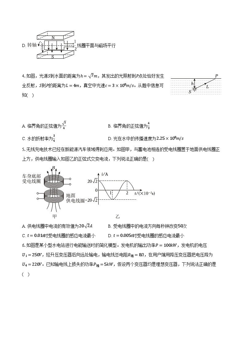 2023-2024学年广东省广州市四校高二（下）期中物理试卷（含解析）第2页