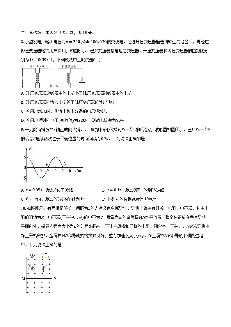 2023-2024学年重庆市第七中学高二（下）月考物理试卷（5月）（含解析）第3页