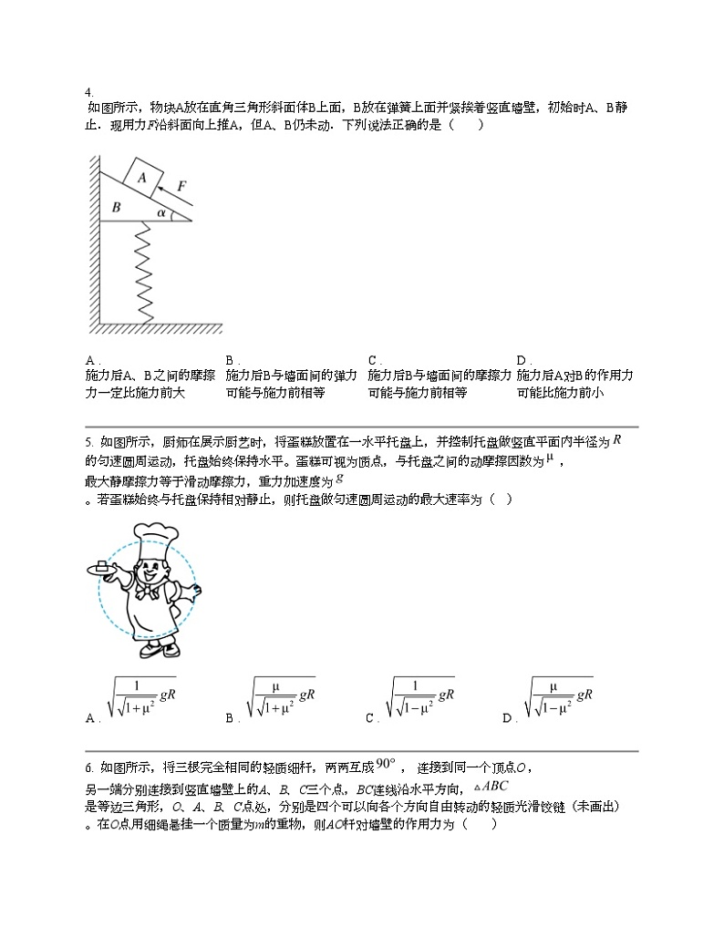 浙江省宁波市2024届高三下学期二模模拟考试物理试题02
