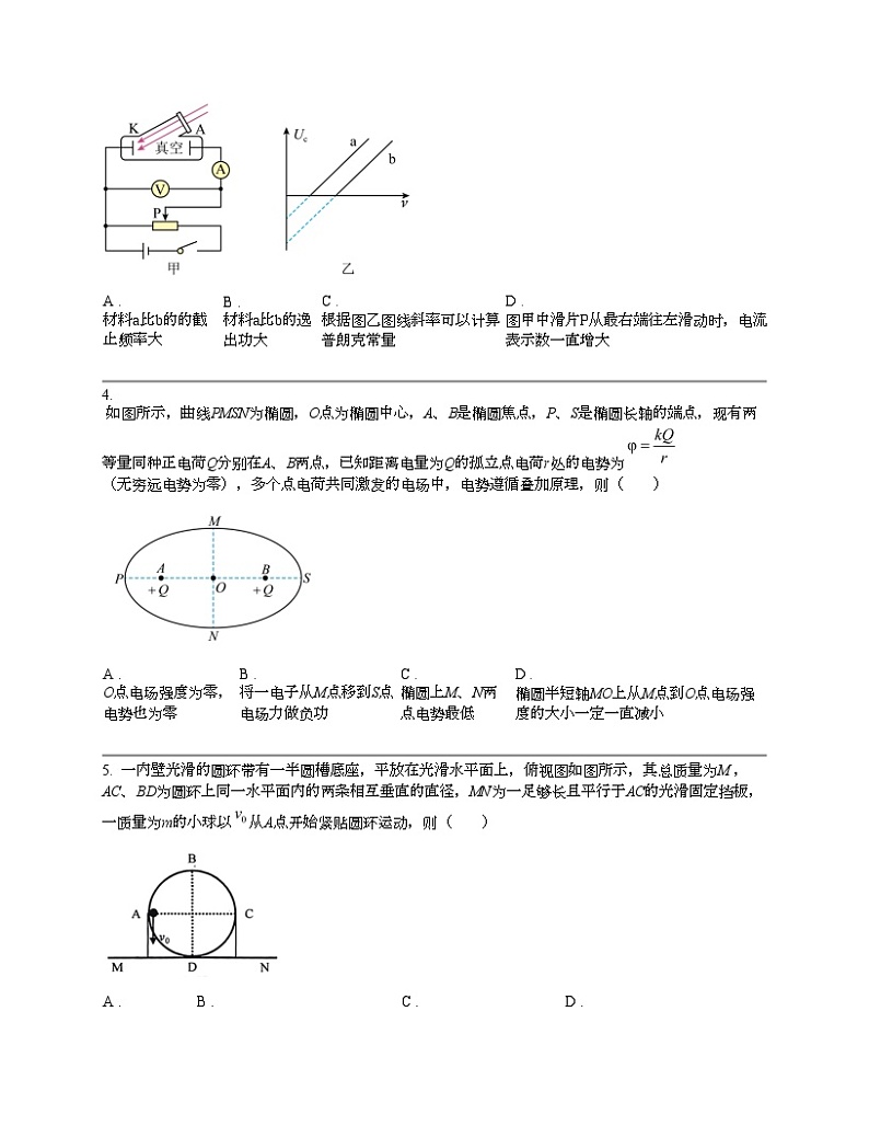 重庆市第八名校2023-2024学年高三下学期集训（三）物理试卷第2页