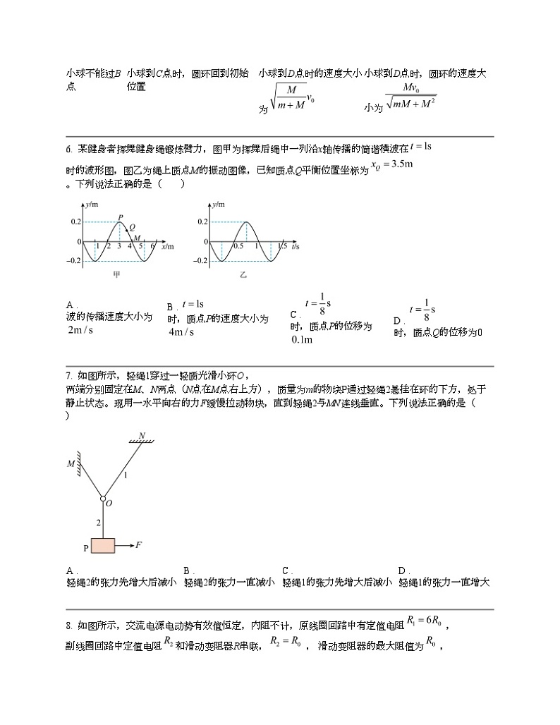 重庆市第八名校2023-2024学年高三下学期集训（三）物理试卷第3页