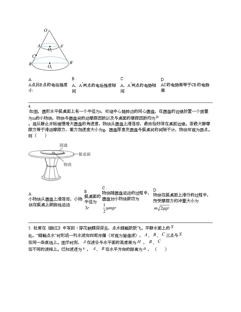 重庆市渝西名校2023-2024学年高三下3月月考物理试题第2页