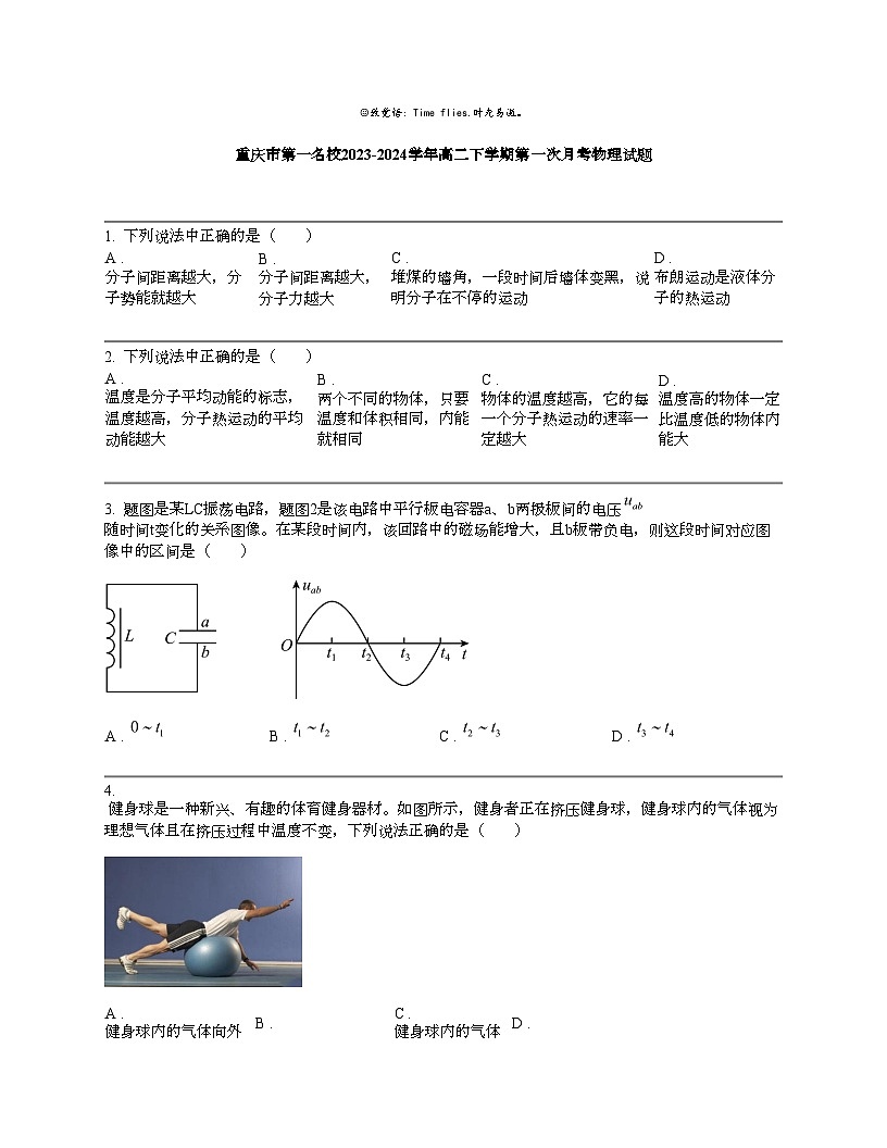 重庆市第一名校2023-2024学年高二下学期第一次月考物理试题第1页