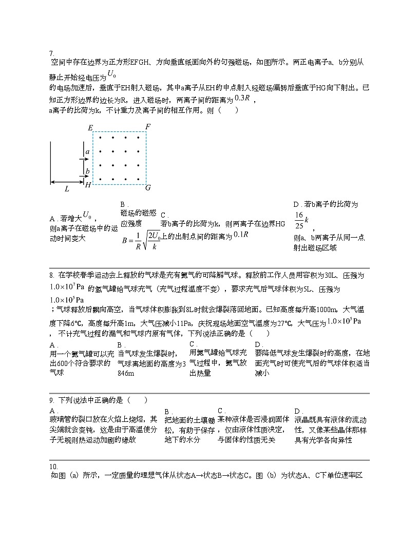 重庆市第一名校2023-2024学年高二下学期第一次月考物理试题第3页