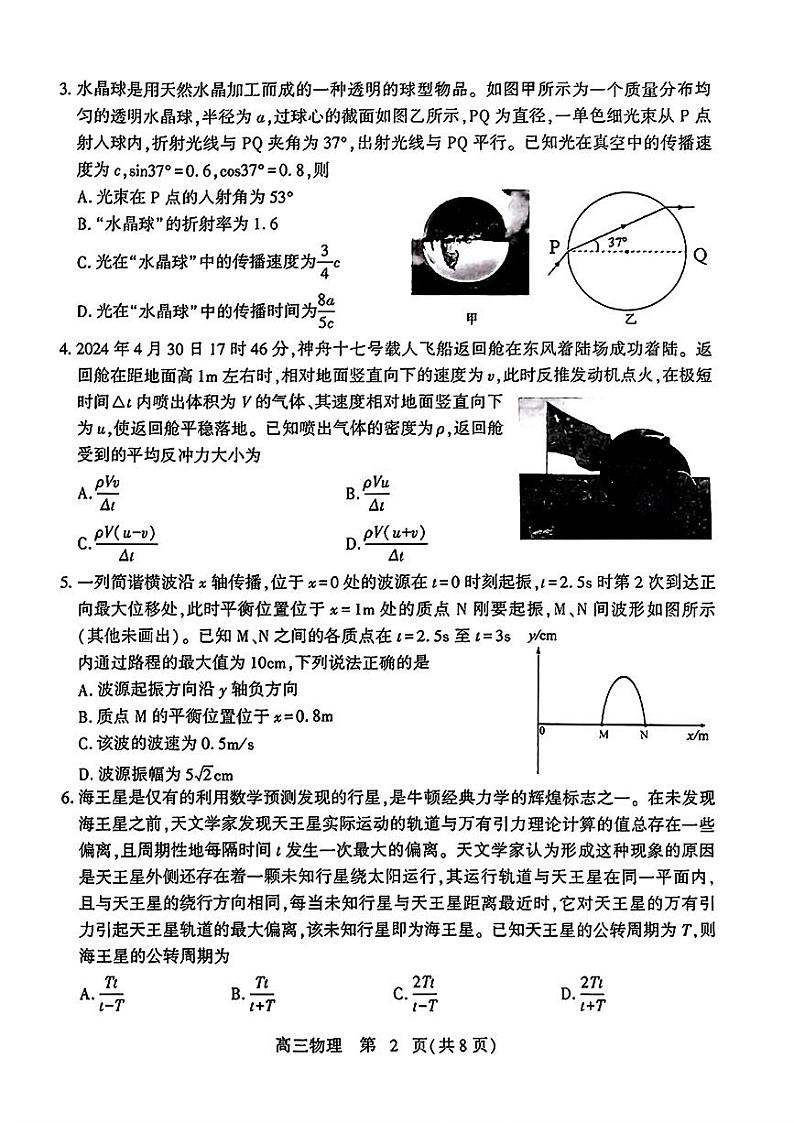 山东省潍坊市2024届高三高考模拟考试(潍坊三模)物理试卷+答案02