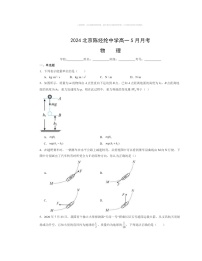 2024北京陈经纶中学高一下学期5月月考物理试卷及答案