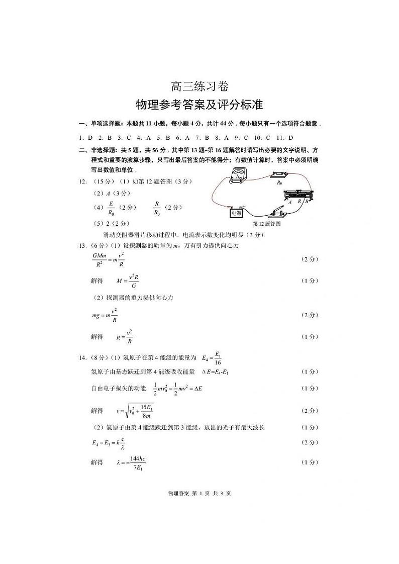 物理试题答案第1页