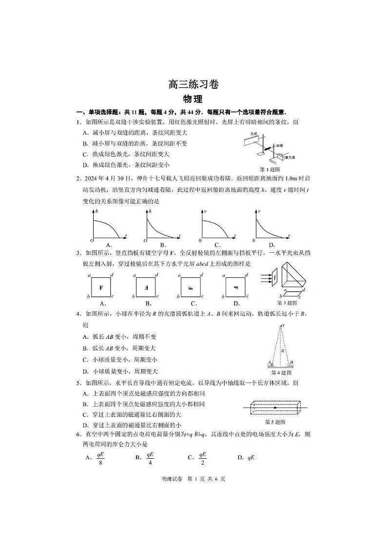 物理试题第1页