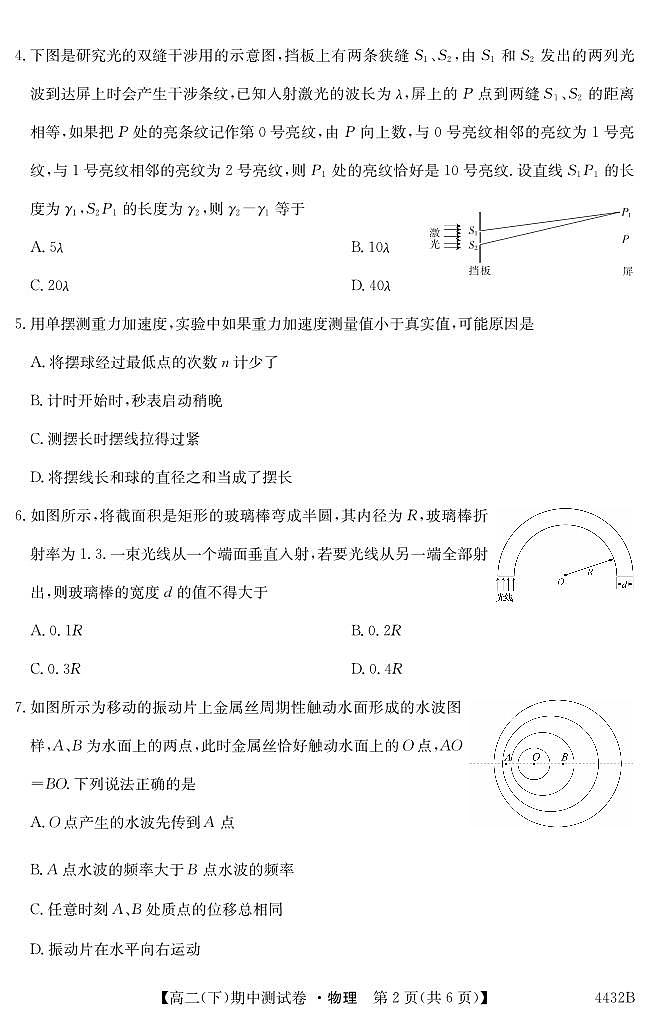 2024长春第二实验中学高二下学期期中考试物理PDF版含答案（可编辑）02