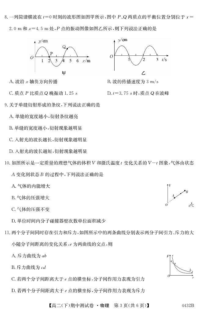 2024长春第二实验中学高二下学期期中考试物理PDF版含答案（可编辑）03