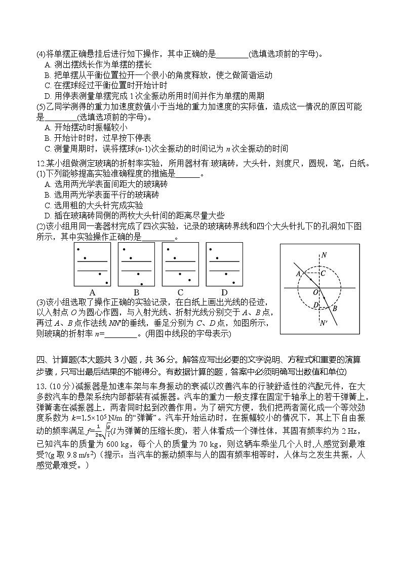 2024大理白族自治州民族中学高二下学期5月期中考试物理含解析第3页
