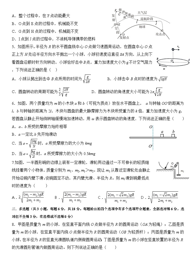 2024漯河高级中学高一下学期5月月考试题物理含解析02